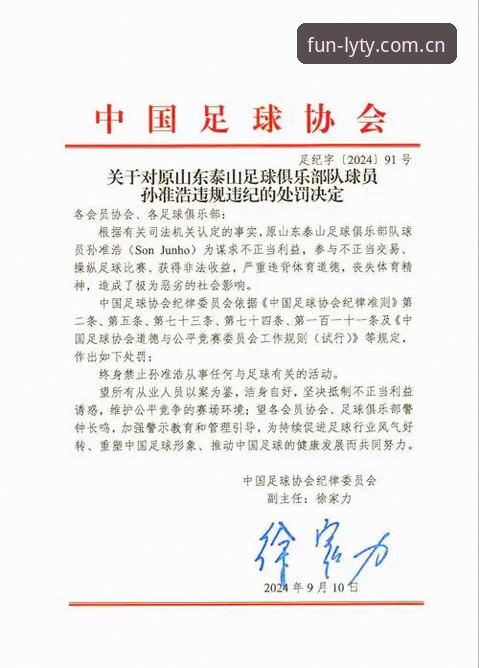 乐游体育专业覆盖 中国足协第三批禁足名单背后,如何解读足球行业的反腐风暴?